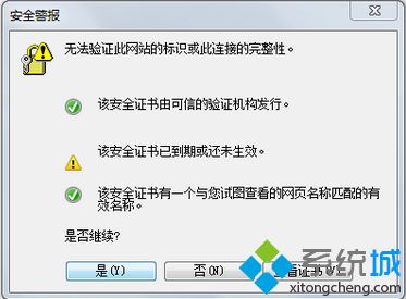 電腦IE提示無法驗證此網站的標識或此連接的完整性如何解決