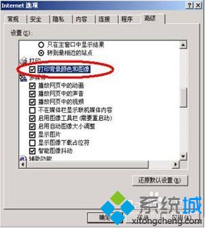 電腦<a href=/softxz/llq/ target=_blank class=infotextkey>瀏覽器</a>網頁里面的表格和圖像打印不出來如何解決3