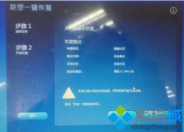 聯想筆記本電腦如何使用一鍵恢復功能進行系統恢復3