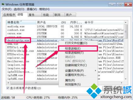 電腦由于desktoptip.exe總是在右下角出現游戲廣告彈窗怎么辦7