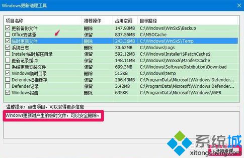 電腦中如何查看并清理WinSxS文件夾中的垃圾文件5