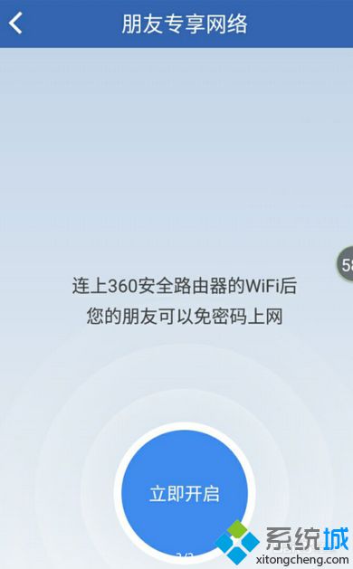 如何在電腦中設置360路由器朋友專享網絡7