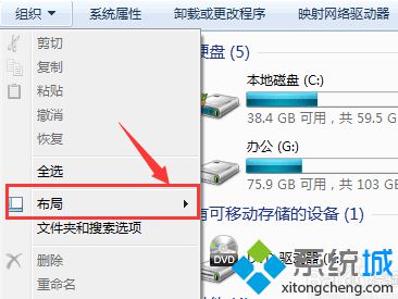 計(jì)算機(jī)/我的電腦中隱藏的菜單欄如何設(shè)置重新顯示3