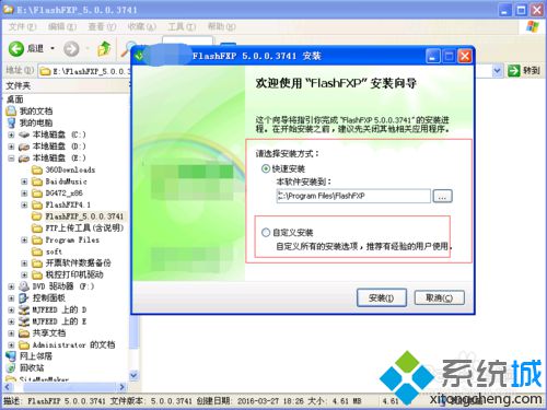 windowsxp系统电脑安装FlashFXP的步骤3