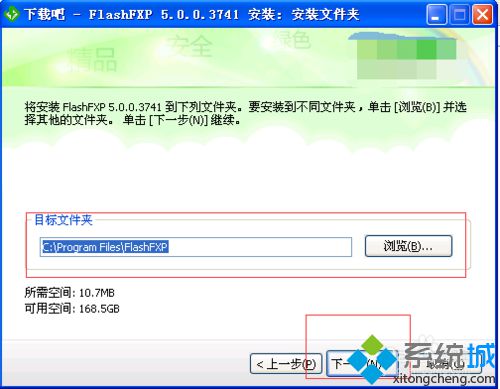 windowsxp系统电脑安装FlashFXP的步骤4