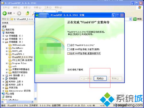 windowsxp系统电脑安装FlashFXP的步骤7