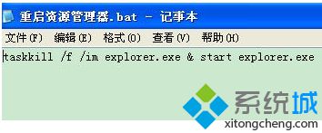 電腦中通過執行命令來重啟資源管理器的方法4