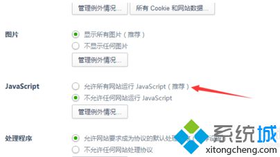 電腦中如何設置360<a href=/softxz/llq/ target=_blank class=infotextkey>瀏覽器</a>允許所有網站運行JavaScript5