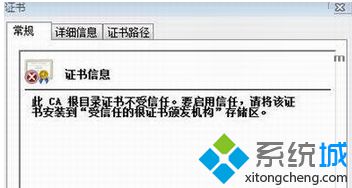 如何解決電腦中IE<a href=/softxz/llq/ target=_blank class=infotextkey>瀏覽器</a>提示證書不受信任的問題