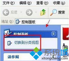 xp系统找回控制面板“切换分类视图”选项的步骤4