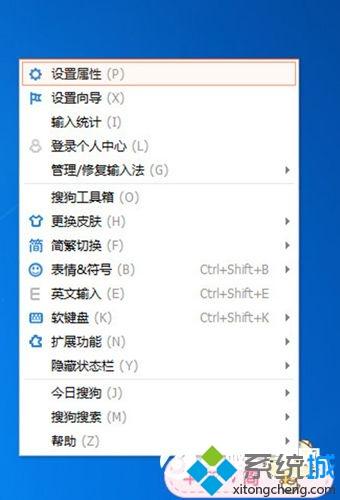 win7如何修改搜狗輸入法字體|win7改搜狗輸入法字體的方法