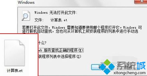 電腦中et格式文件打不開怎么辦|如何通過Office打開.et文件