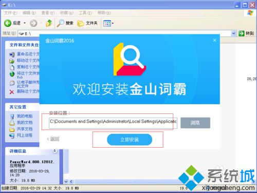 windowsxp系统安装金山词霸的步骤4