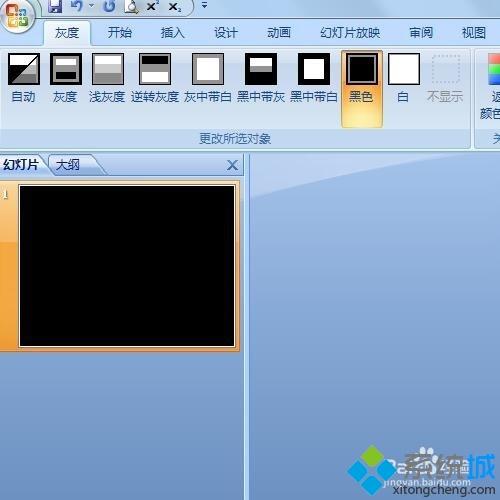 <a href=/win7/ target=_blank class=infotextkey>win7</a>系統PPT設置背景為黑色的方法