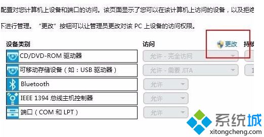 惠普笔记本如何通过HP Client Security禁止访问麦克风设备2