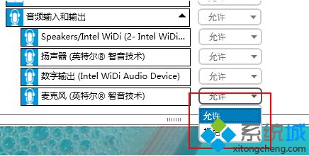 惠普笔记本如何通过HP Client Security禁止访问麦克风设备4