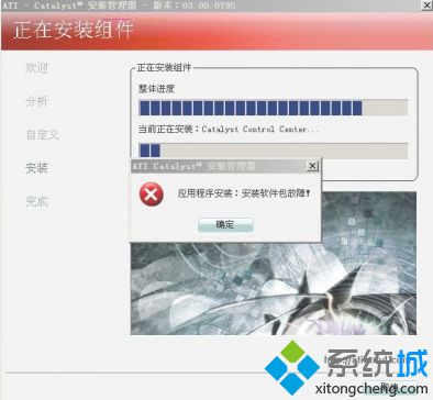 电脑中AMD Catalyst安装管理器提示安装软件包故障如何解决