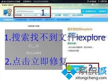 xp系统打开图片提示“Windows找不到文件iexplore”的解决步骤2