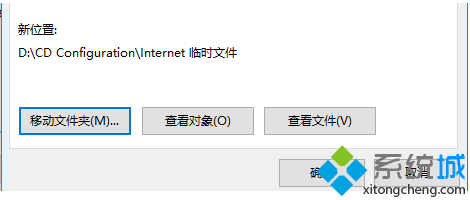 如何更改电脑IE<a href=/softxz/llq/ target=_blank class=infotextkey>浏览器</a>临时文件夹的保存路径7