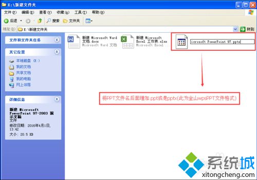 XP系统下office文件无法正常打开的解决步骤3