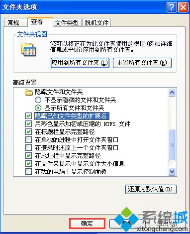 XP系统下office文件无法正常打开的解决步骤7