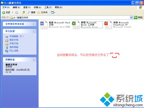 XP系统下office文件无法正常打开的解决步骤8