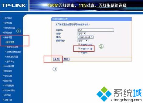 如何關閉電腦路由器設置中的SSID廣播防止蹭網2