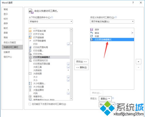 如何在Word2016添加打印预览到快速访问工具栏中4