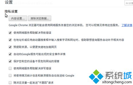 如何在電腦中修改Chrome<a href=/softxz/llq/ target=_blank class=infotextkey>瀏覽器</a>的設置來提高響應速度5