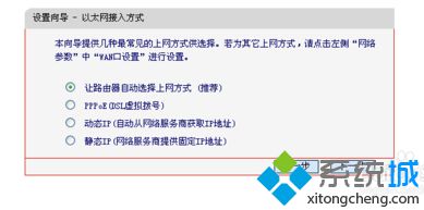 如何在電腦中快速設置無線路由器|快速設置無線路由的方法4