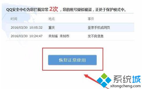 電腦無法登錄LOL提示您的QQ暫時無法登錄如何解決3