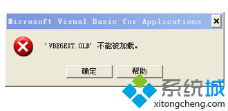 電腦打開Office提示‘VBE6EXT.OLB’不能被加載的解決方法