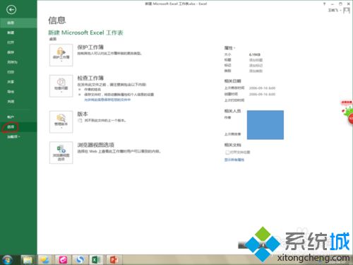 <a href=/win7/ target=_blank class=infotextkey>win7</a>系統下Excel打開總提醒“受保護視圖”怎么去除