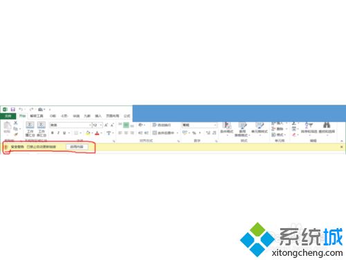 <a href=/win7/ target=_blank class=infotextkey>win7</a>系統下Excel打開總提醒“受保護視圖”怎么去除