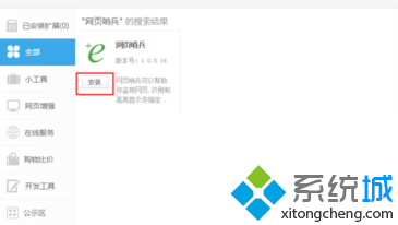 電腦中如何在360<a href=/softxz/llq/ target=_blank class=infotextkey>瀏覽器</a>添加插件檢測網頁是否更新4