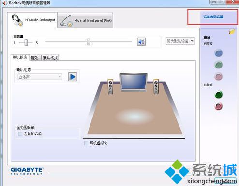 耳機插入臺式電腦前面板有聲音但聲音不正常的解決方法2