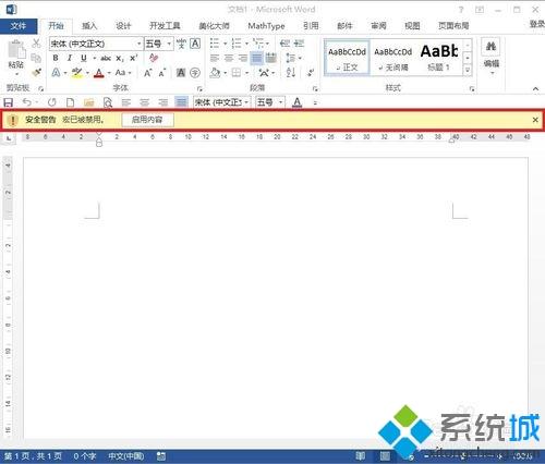 <a href=/win7/ target=_blank class=infotextkey>win7</a>電腦中Word如何取消宏已被禁用提示