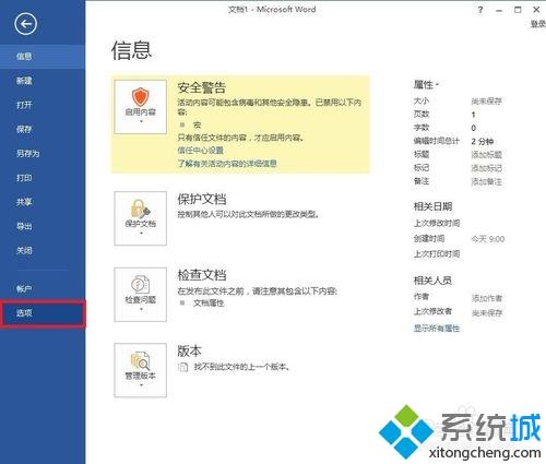 <a href=/win7/ target=_blank class=infotextkey>win7</a>電腦中Word如何取消宏已被禁用提示