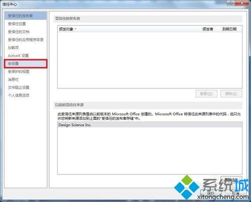 <a href=/win7/ target=_blank class=infotextkey>win7</a>電腦中Word如何取消宏已被禁用提示