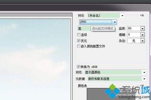 <a href=/win7/ target=_blank class=infotextkey>win7</a>系統壓縮JPG圖片的簡單方法