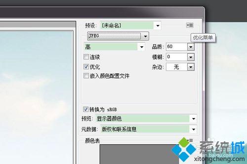 <a href=/win7/ target=_blank class=infotextkey>win7</a>系統壓縮JPG圖片的簡單方法