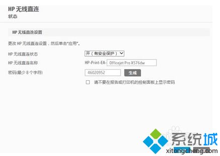 惠普電腦中如何設(shè)置X系列打印機(jī)無(wú)線直連的密碼