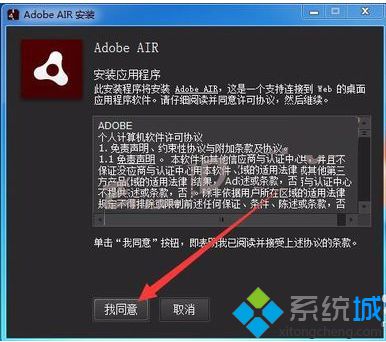 電腦安裝Adobe AIR發生錯誤提示不允許安裝如何解決2