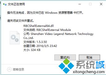 電腦中無法刪除RBCShellExternal64.<a href=/softxz/dll/ target=_blank class=infotextkey>dll文件</a>怎么解決1-2