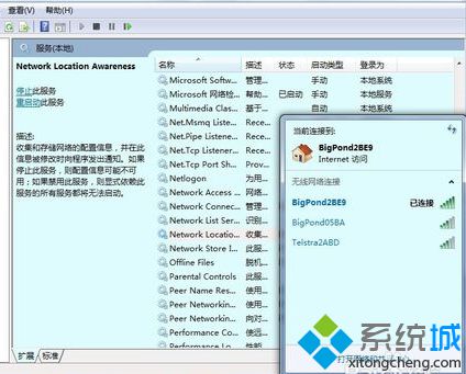 筆記本電腦啟動Network Location Awareness解決無線網絡異常5