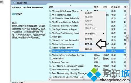 筆記本電腦啟動Network Location Awareness解決無線網絡異常6