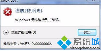 電腦中打印機顯示脫機并提示錯誤0x00000002的解決方法2