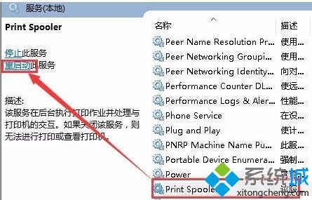 電腦中打印機顯示脫機并提示錯誤0x00000002的解決方法4