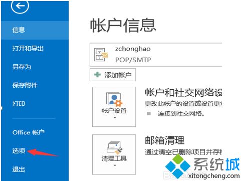 電腦中Outlook自動提示的收件人姓名地址出錯如何取消1-2