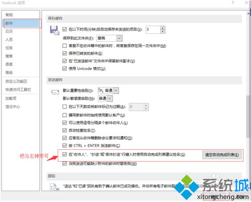 电脑中Outlook自动提示的收件人姓名地址出错如何取消1-3